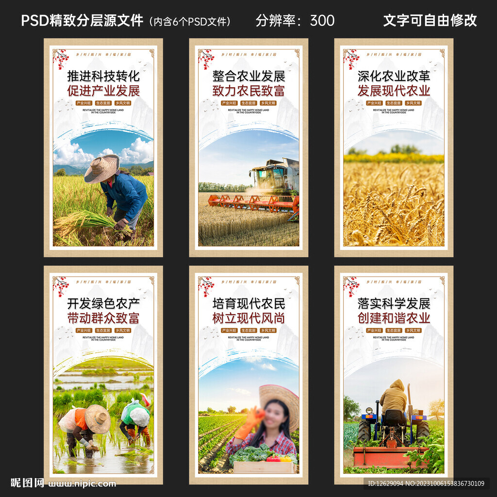 农业文化海报