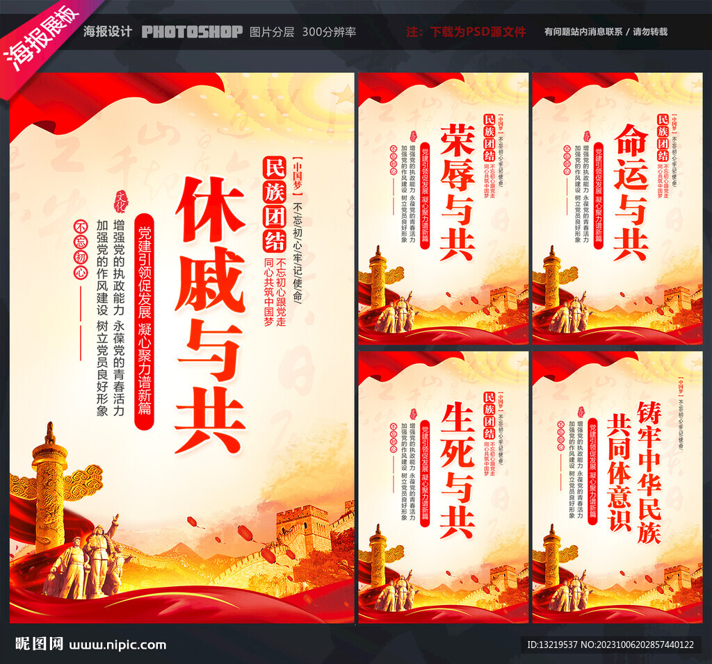 铸牢中华民族共同体意识