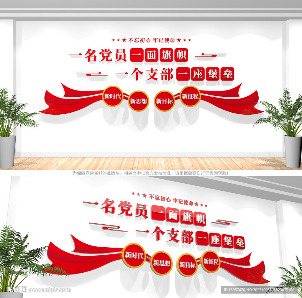党建文化墙
