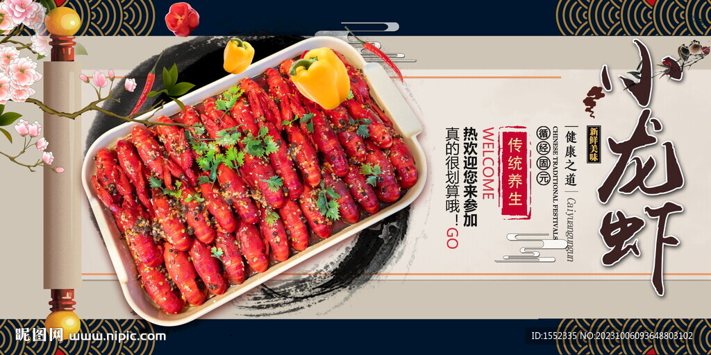 小龙虾