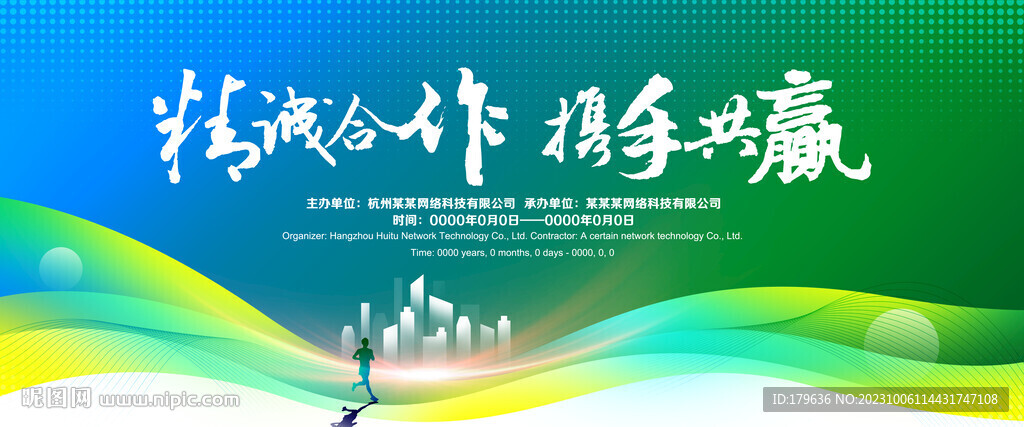 绿色年会背景