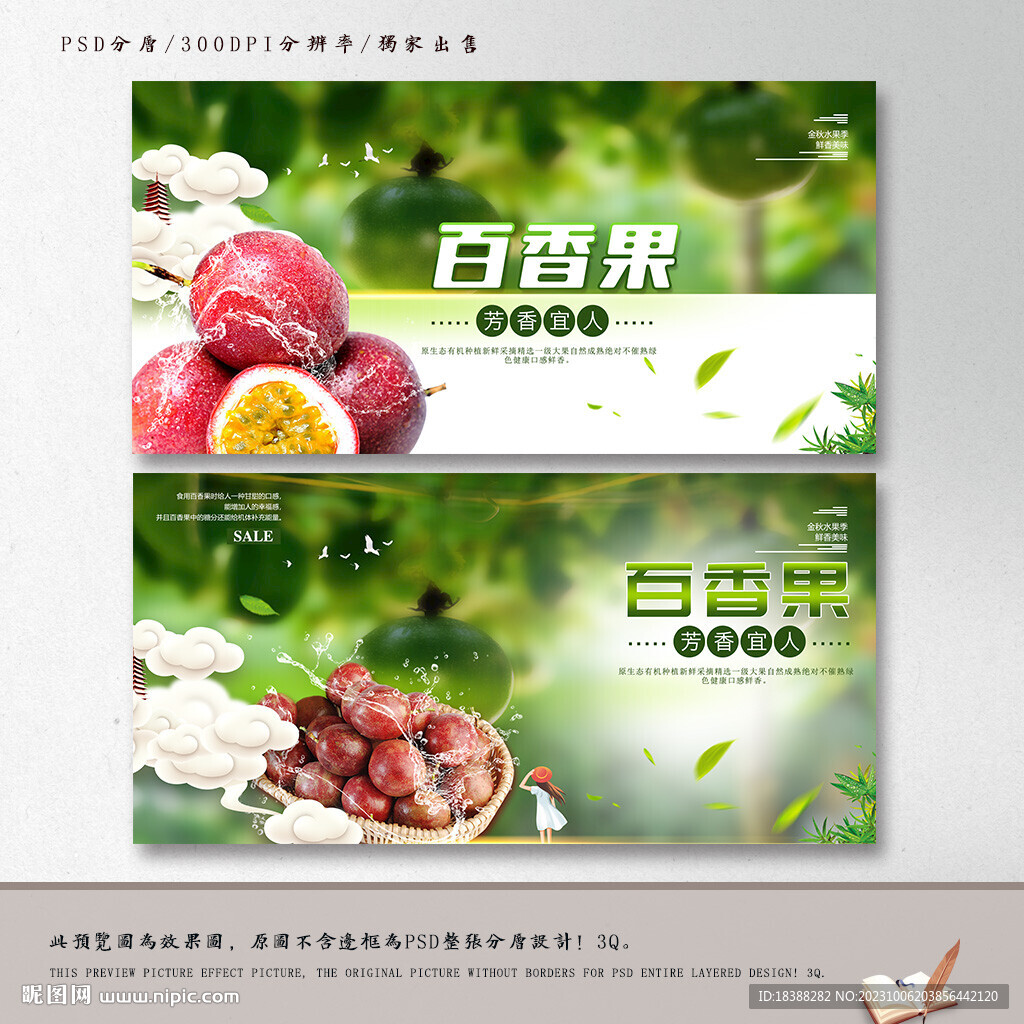 百香果