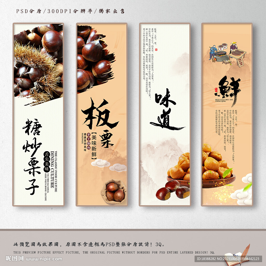 板栗