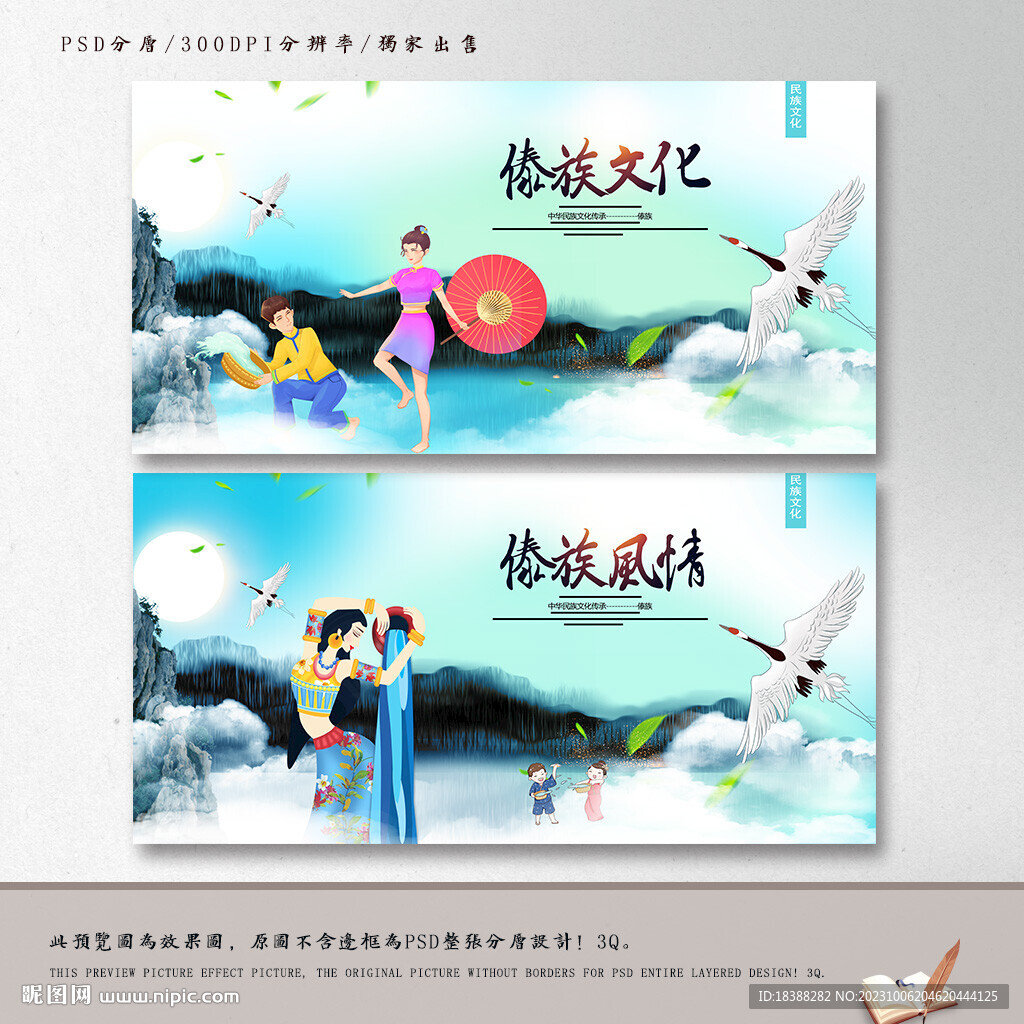 傣族