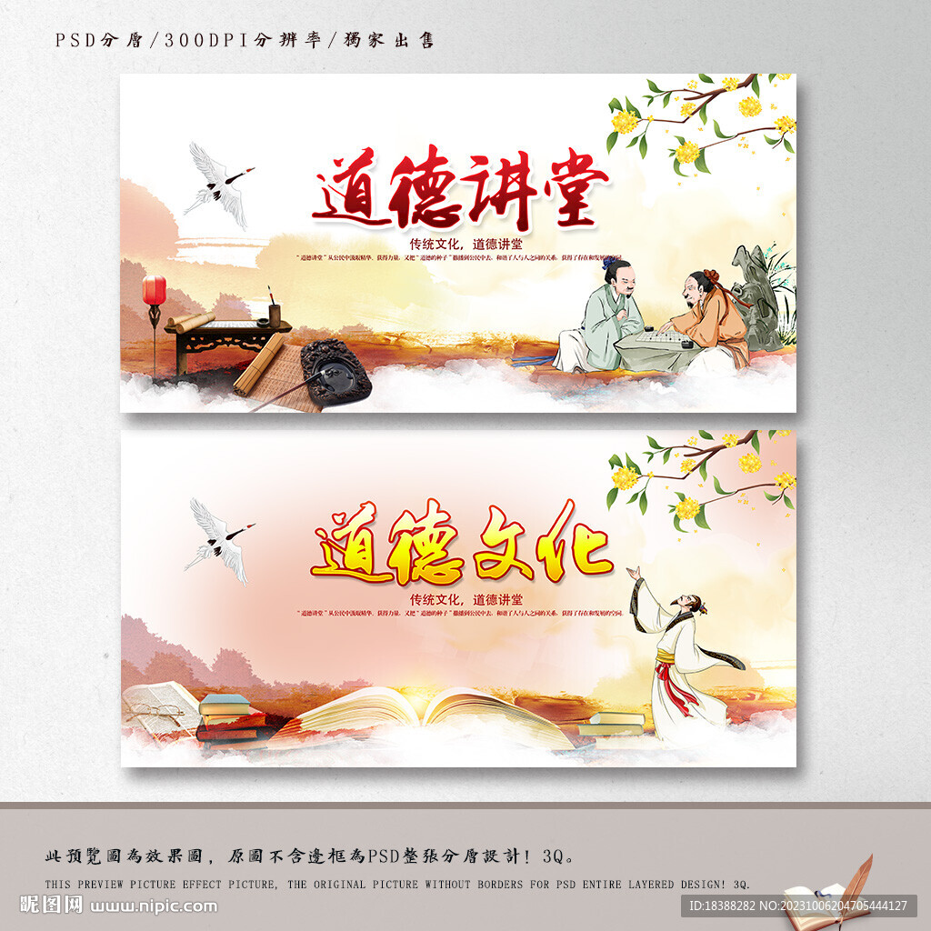 道德讲堂