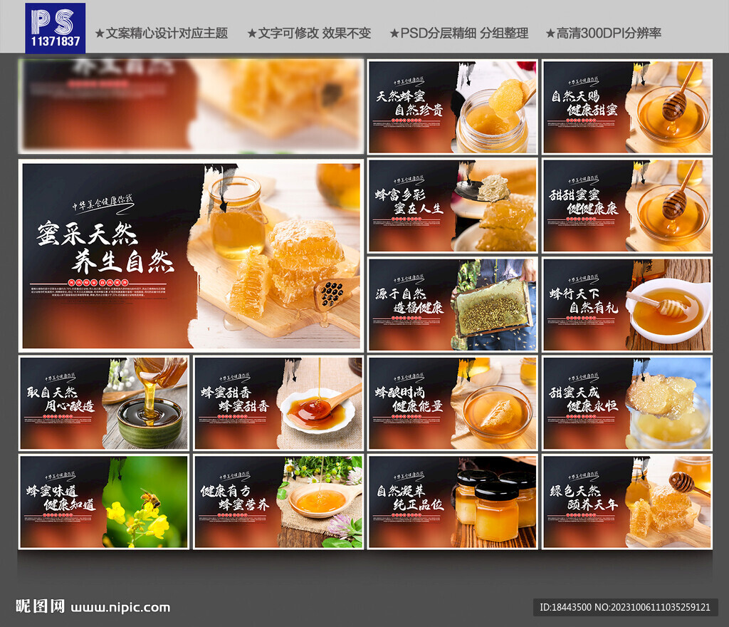 蜂蜜海报