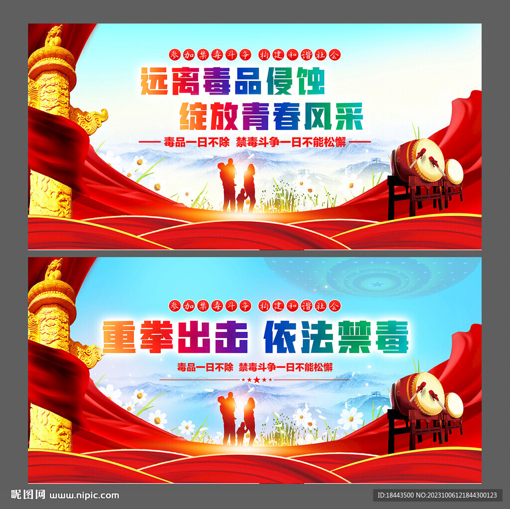 禁毒