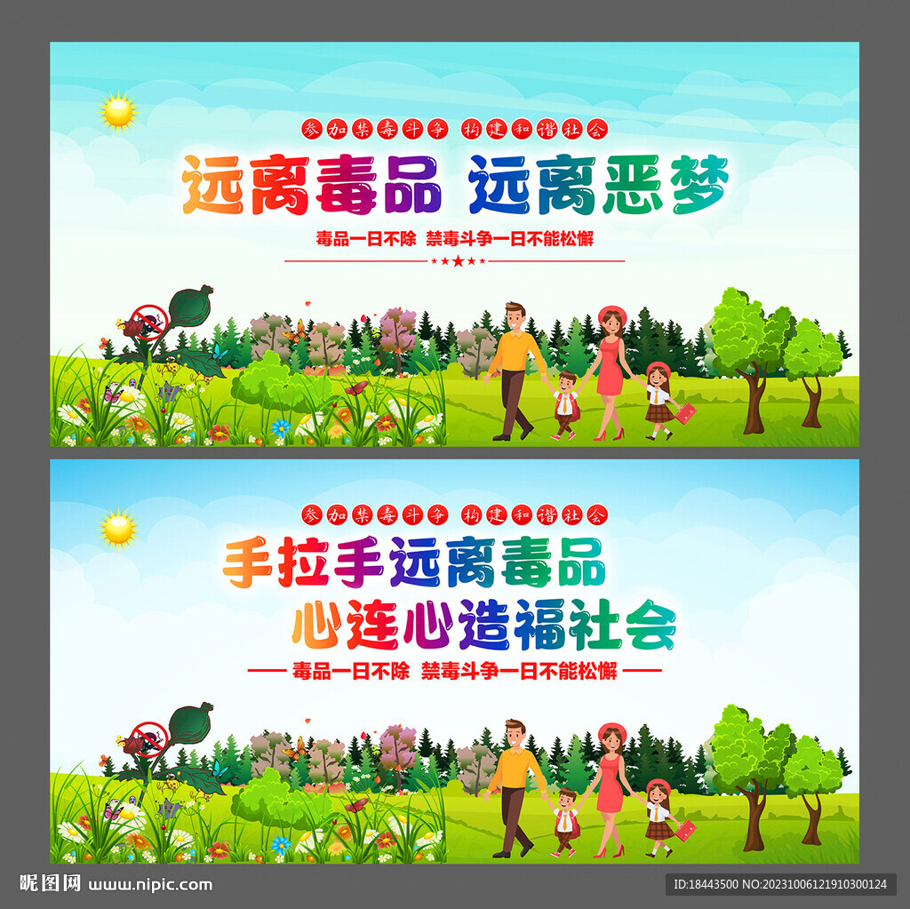 禁毒