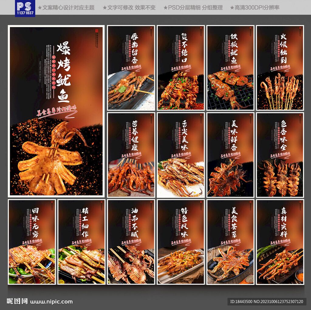 烤鱿鱼