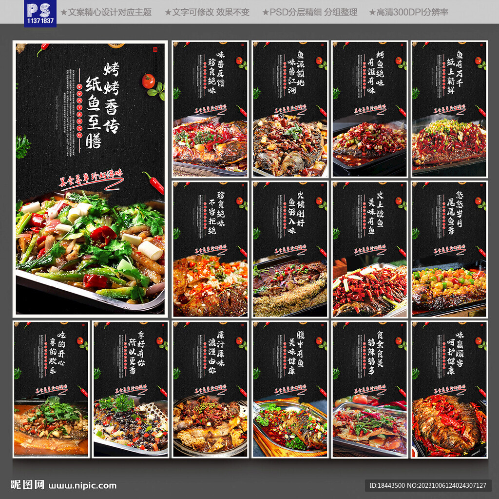 烤鱼