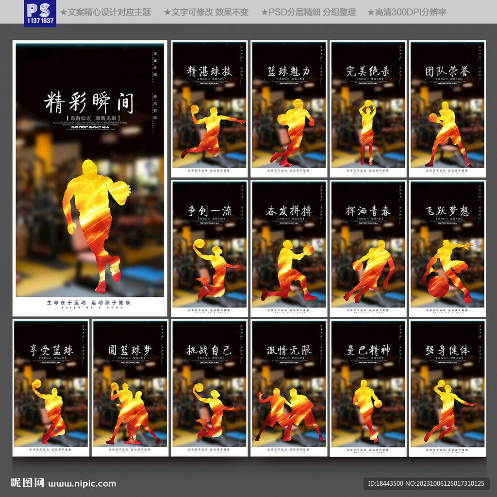 篮球
