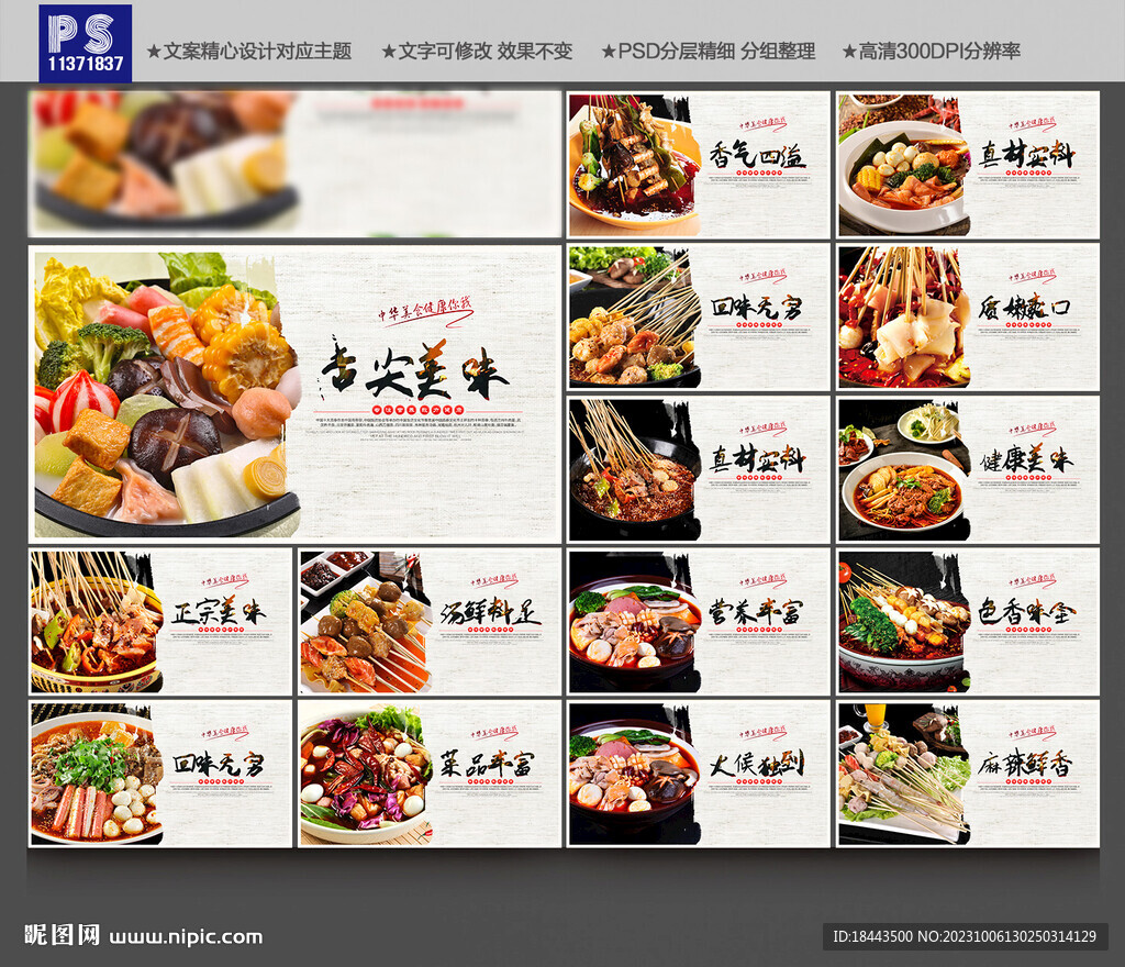 麻辣烫