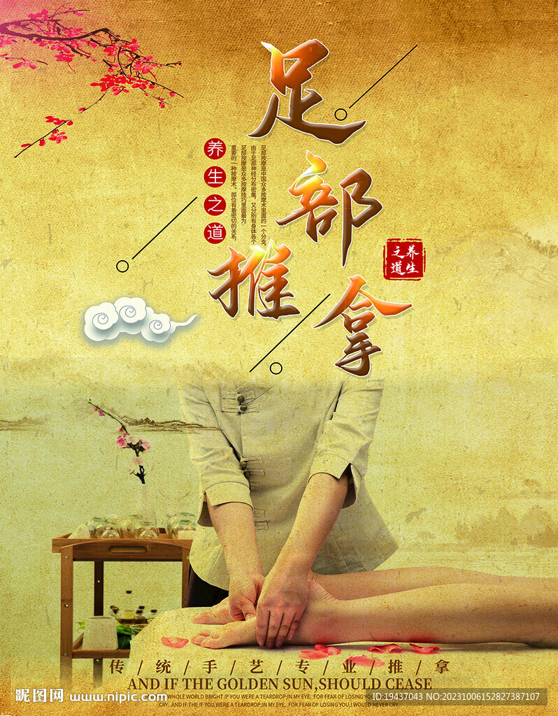 洗浴 足疗 养生