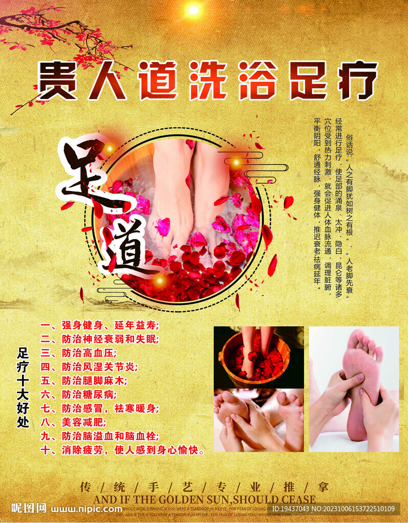 洗浴足疗养生