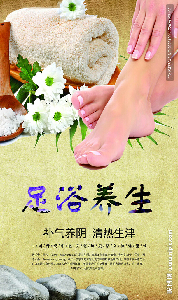 足浴养生