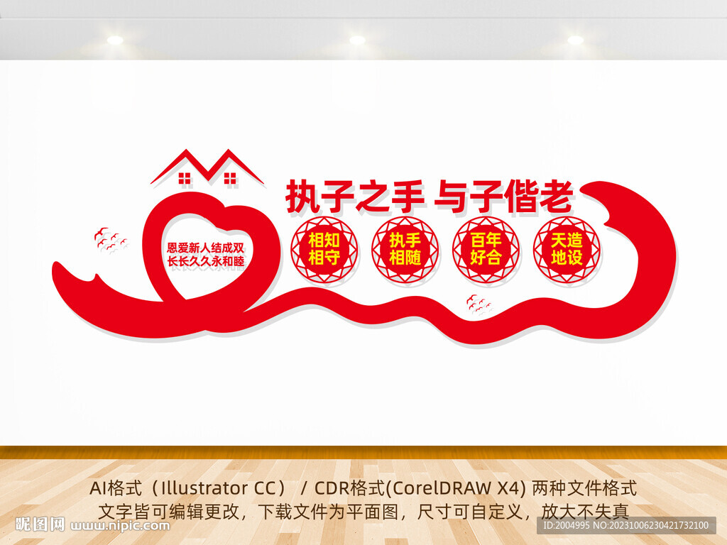 婚姻登记处文化墙