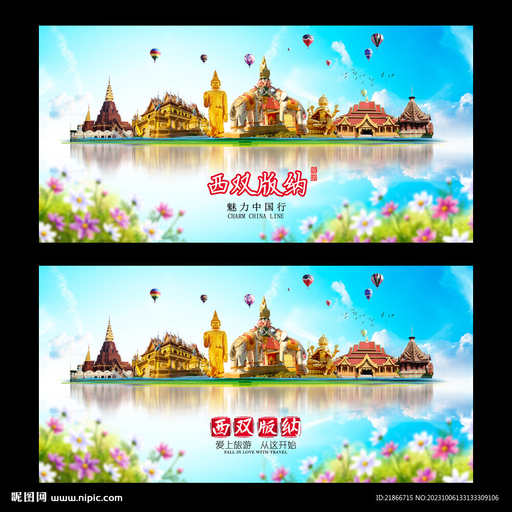 西双版纳