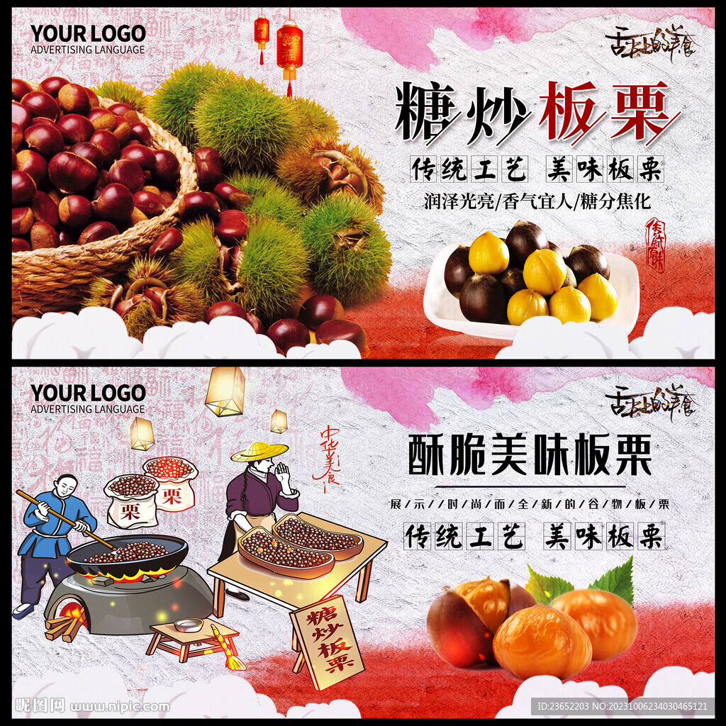 板栗