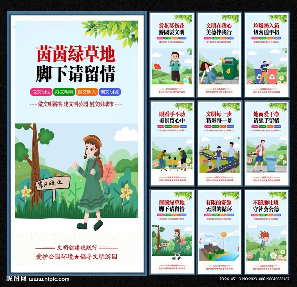 公园文明
