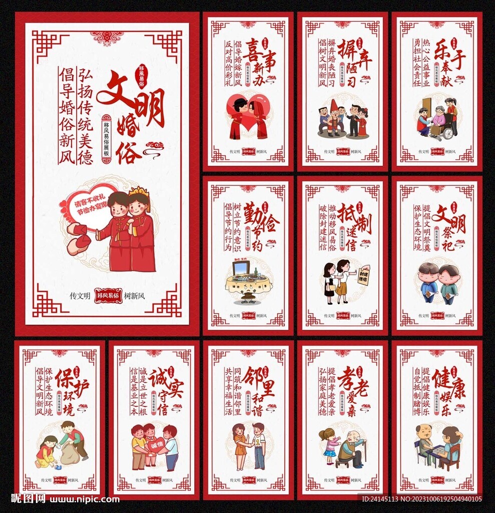 移风易俗