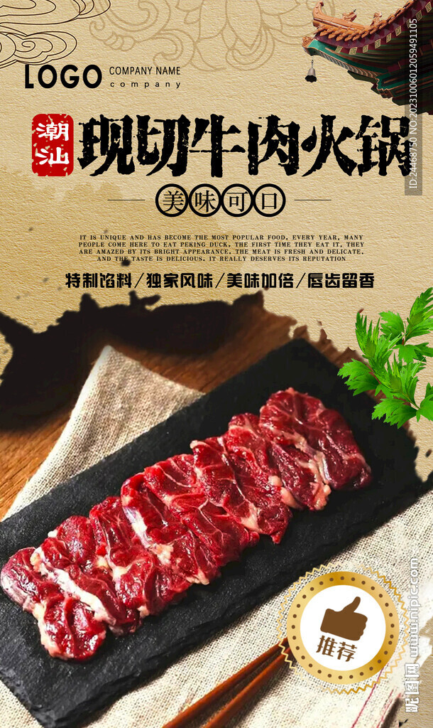 牛肉火锅