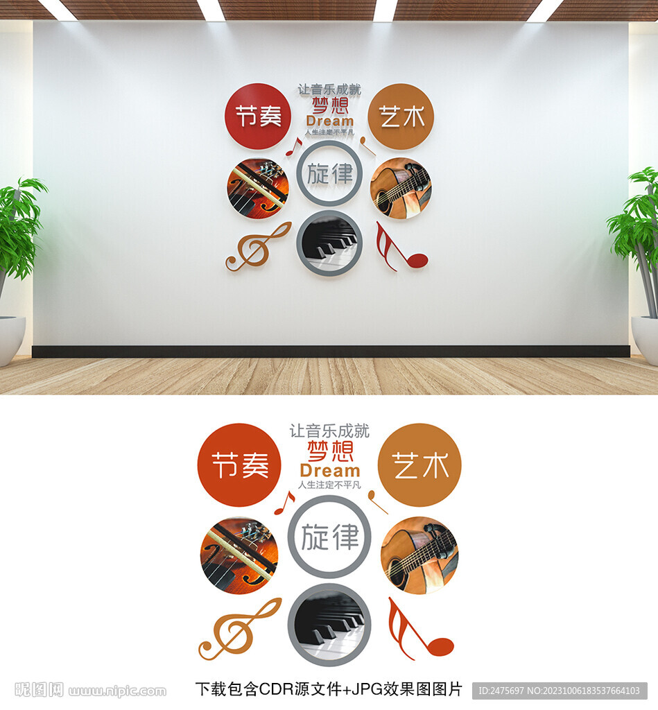 音乐文化墙