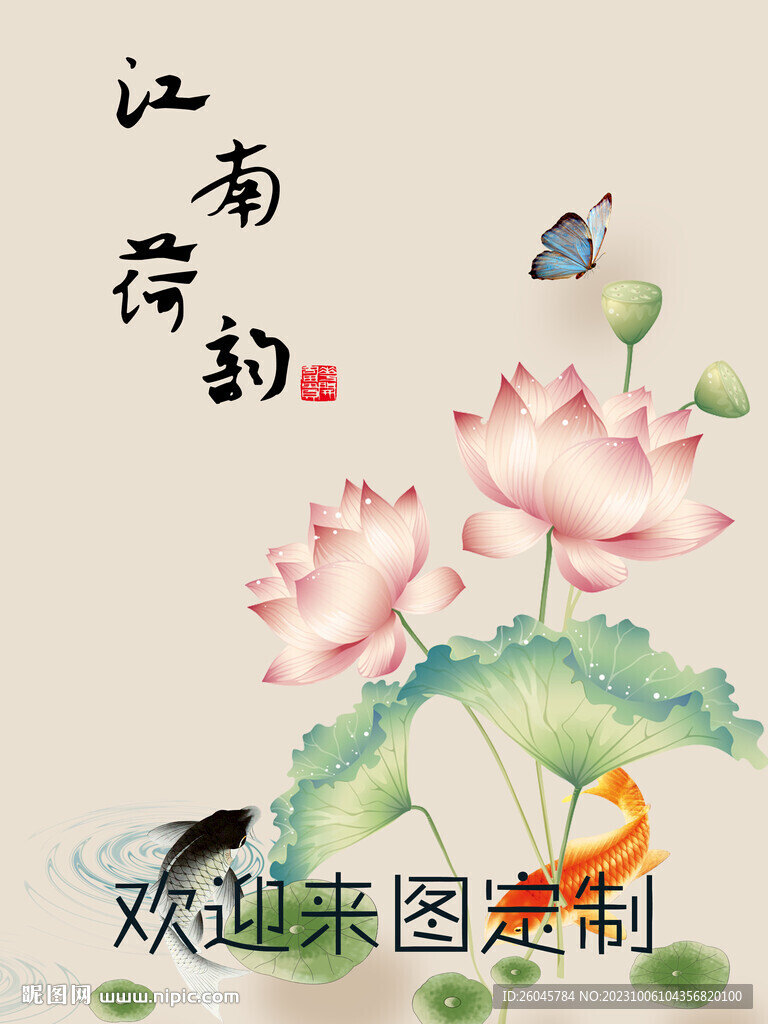 江南荷韵