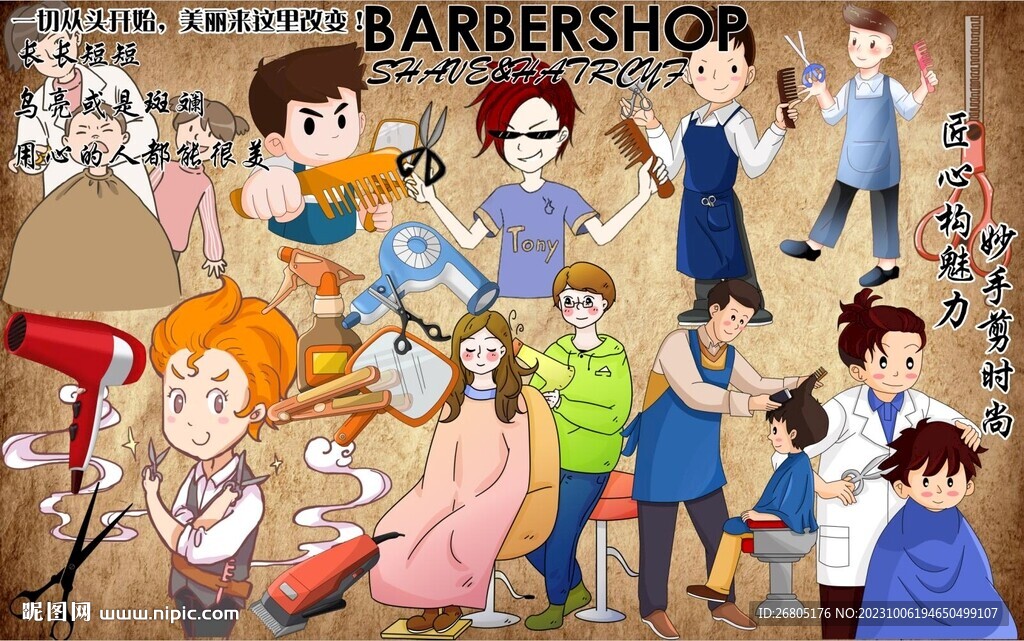 理发店