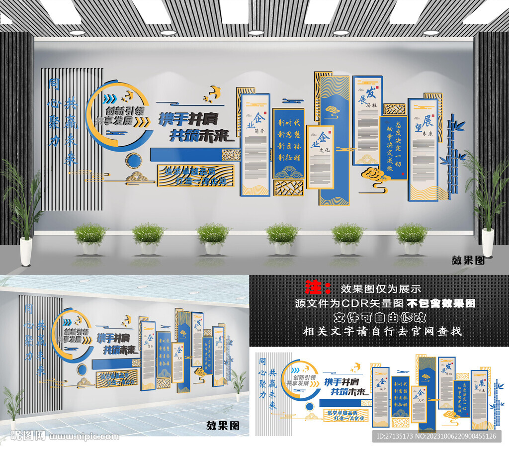 企业文化墙