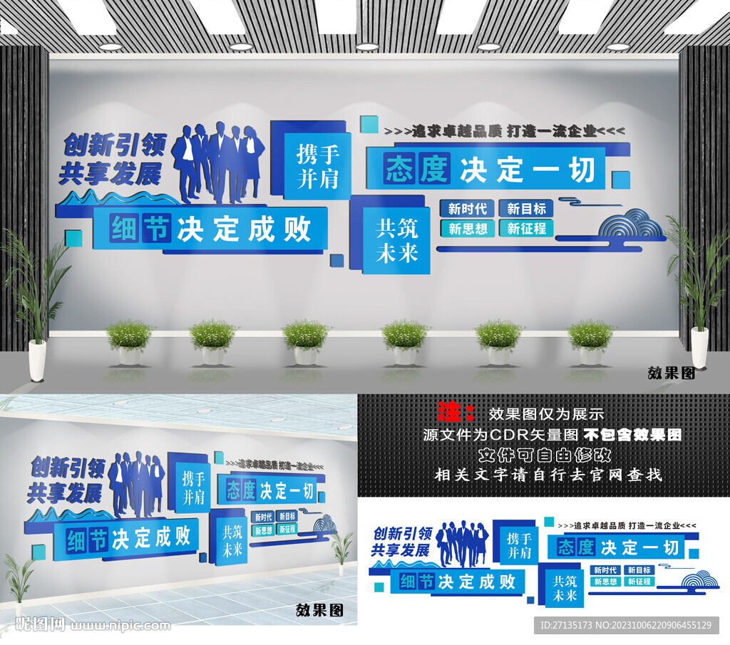 企业文化墙