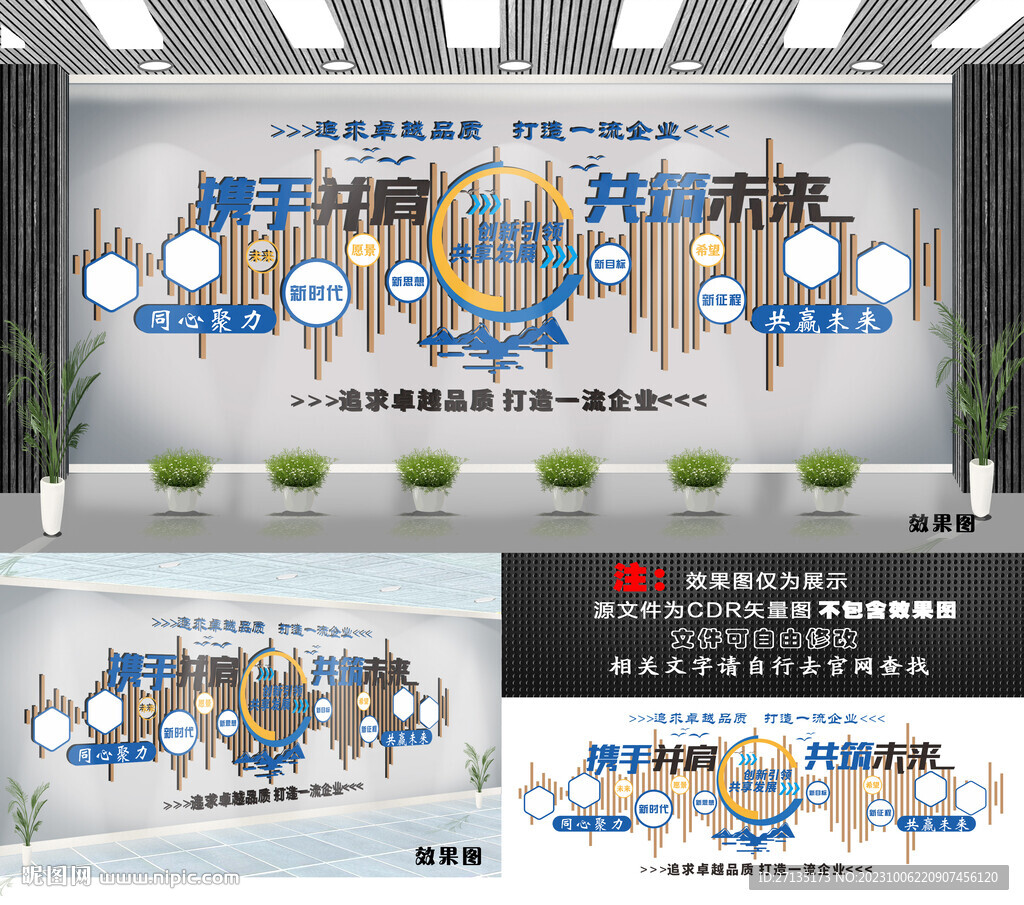 企业文化墙