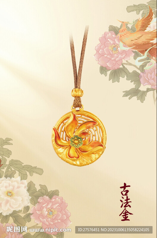 黄金首饰