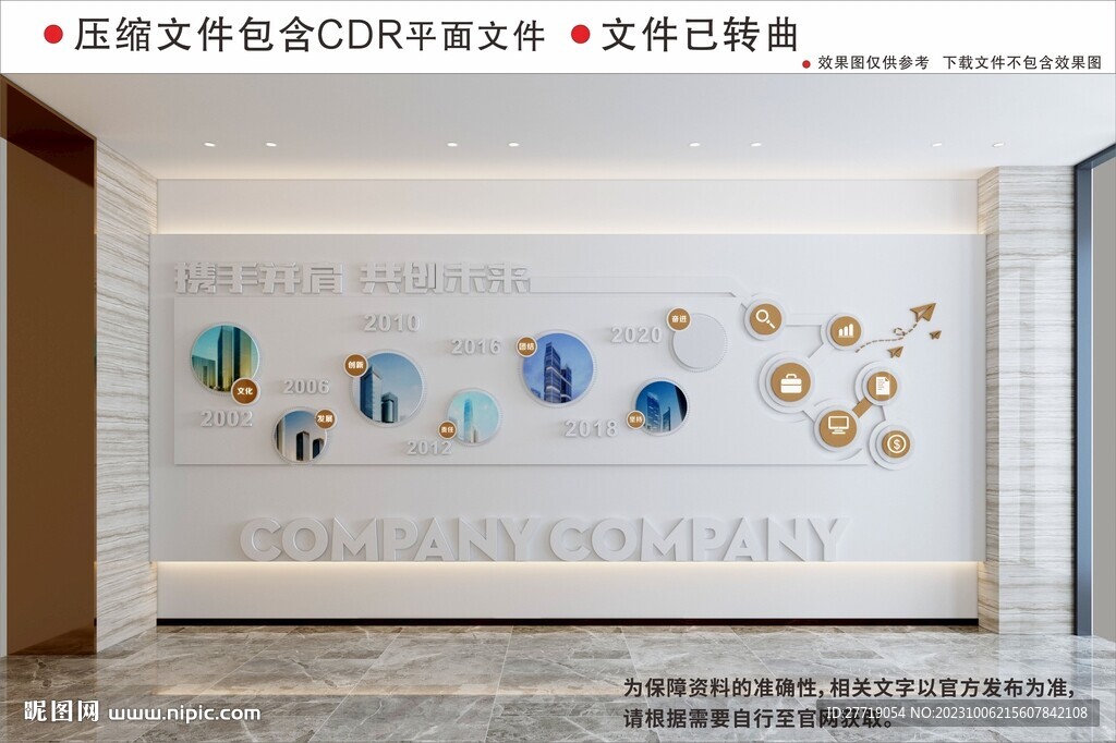 企业文化墙