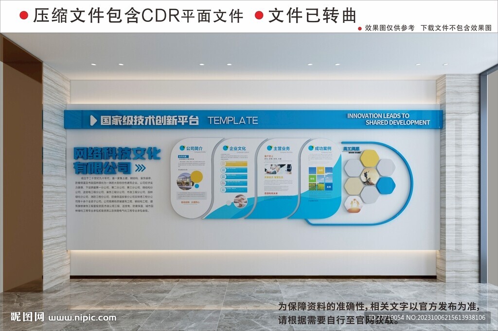 企业文化墙