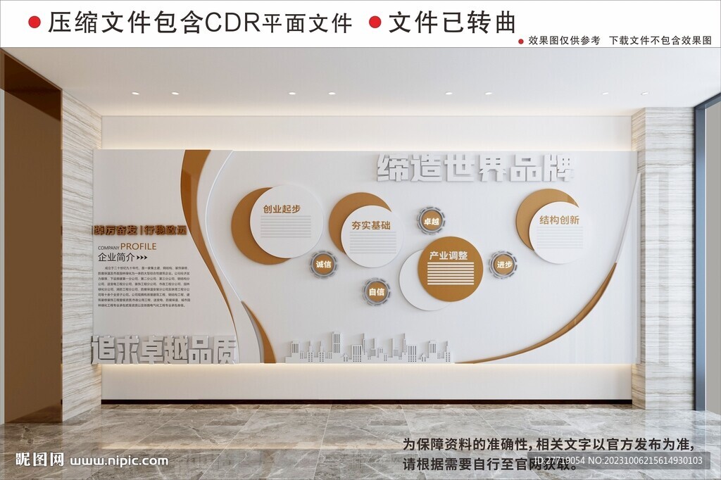 企业文化墙