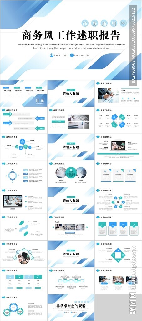 商务风工作述职报告PPT
