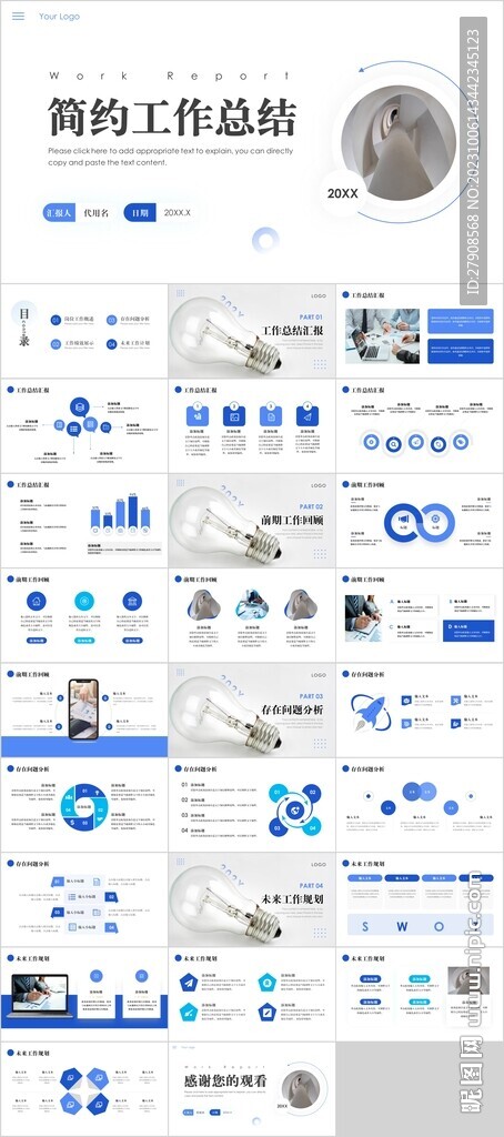 简约工作总结PPT