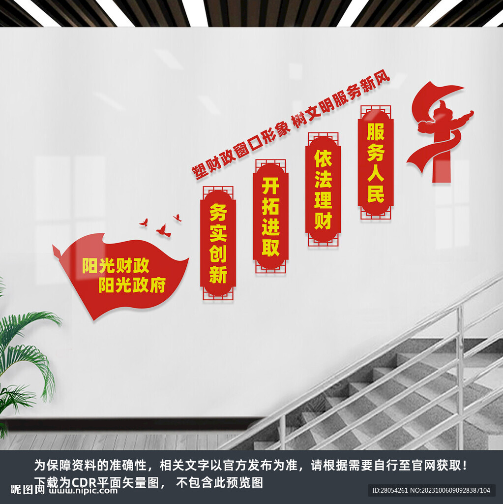 财政局楼梯文化墙