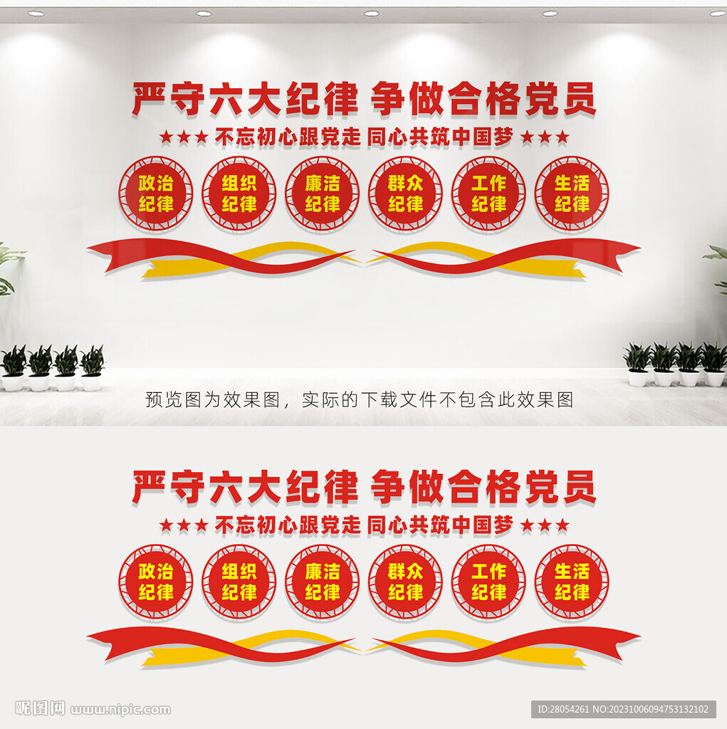 六大纪律