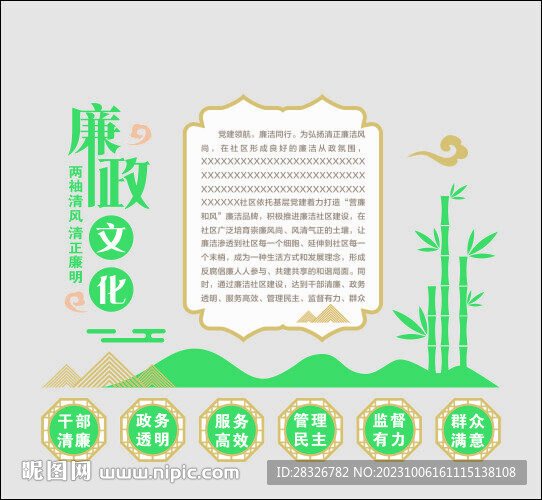 廉政文化