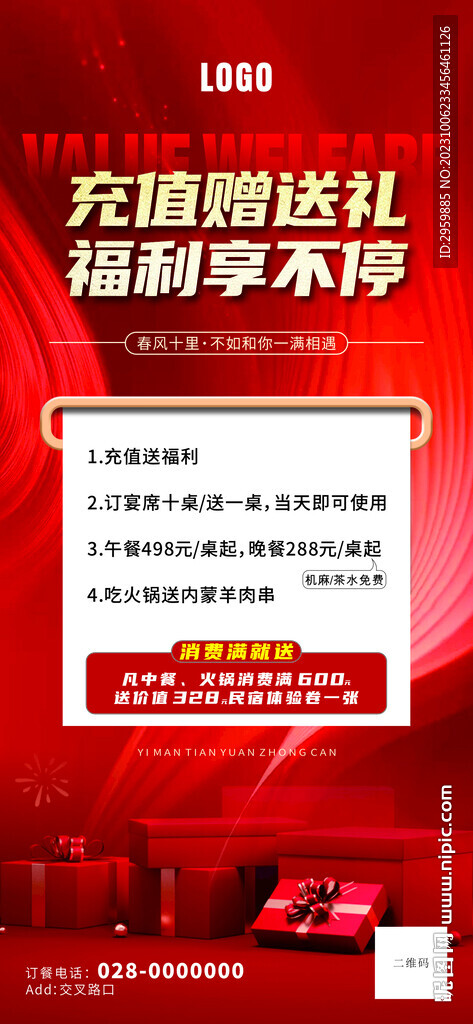 充值赠送展架
