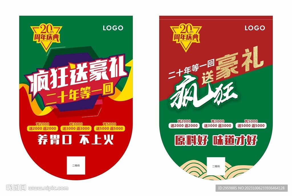 20周年庆吊旗