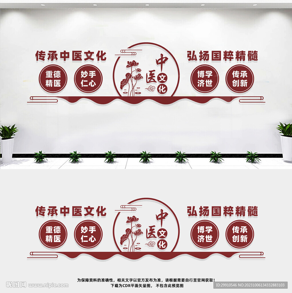 中医文化墙