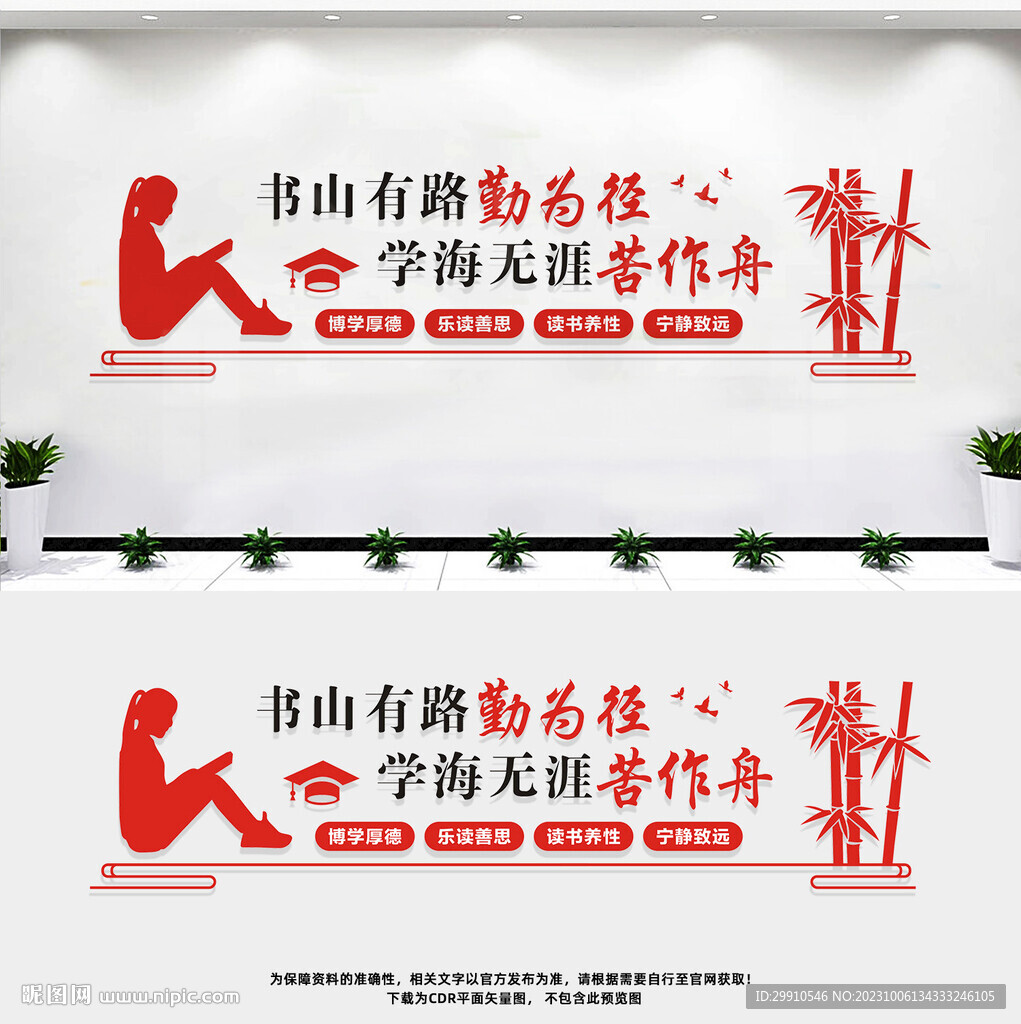 读书文化墙
