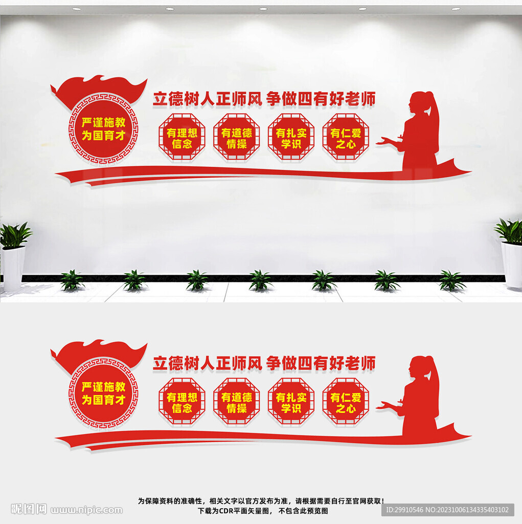 教师办公室文化墙