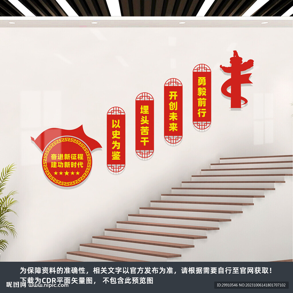 党建楼梯文化墙