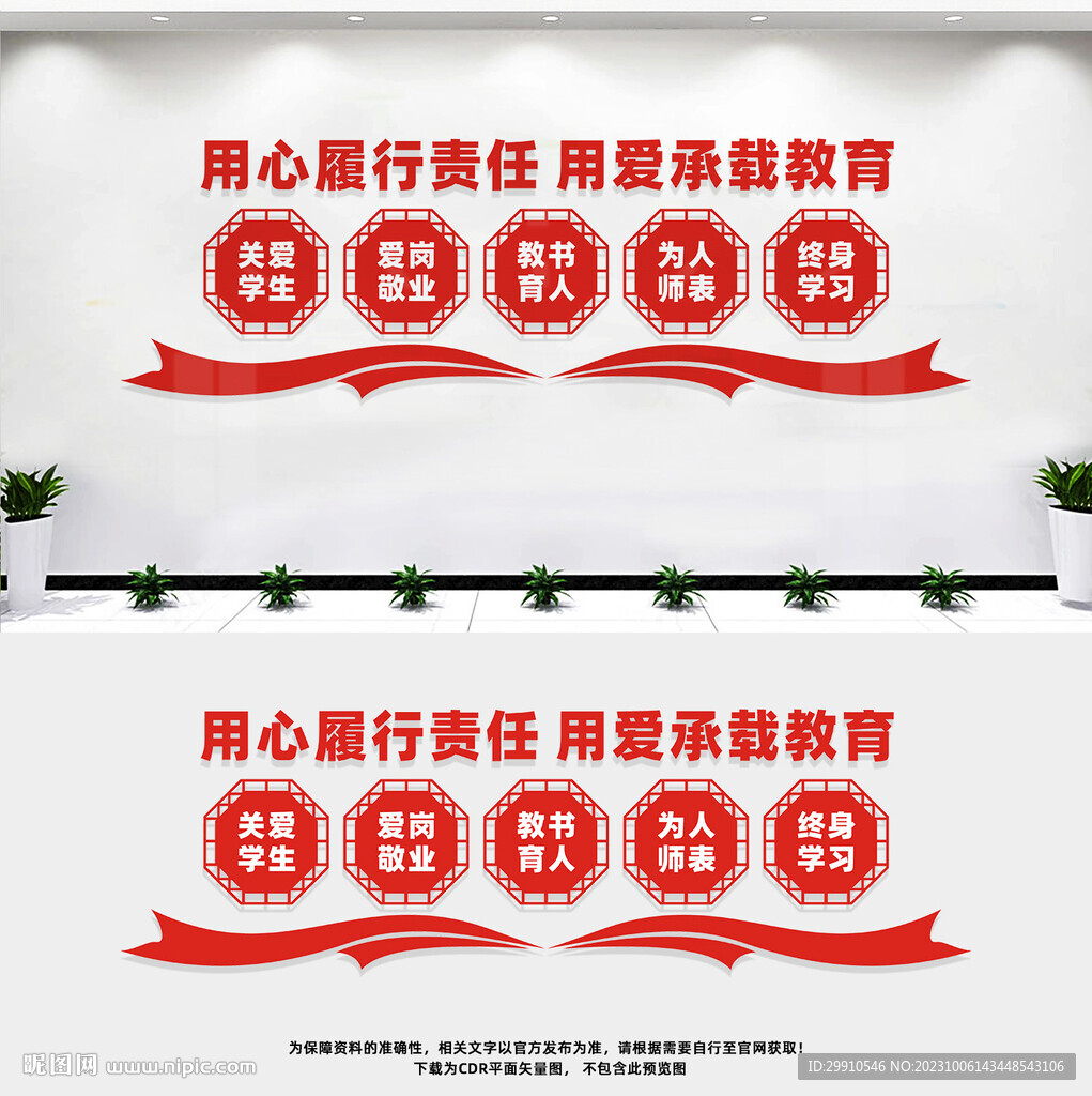 教师办公室文化墙