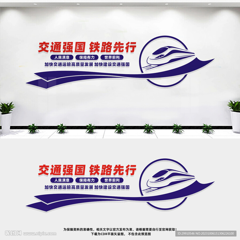 交通强国