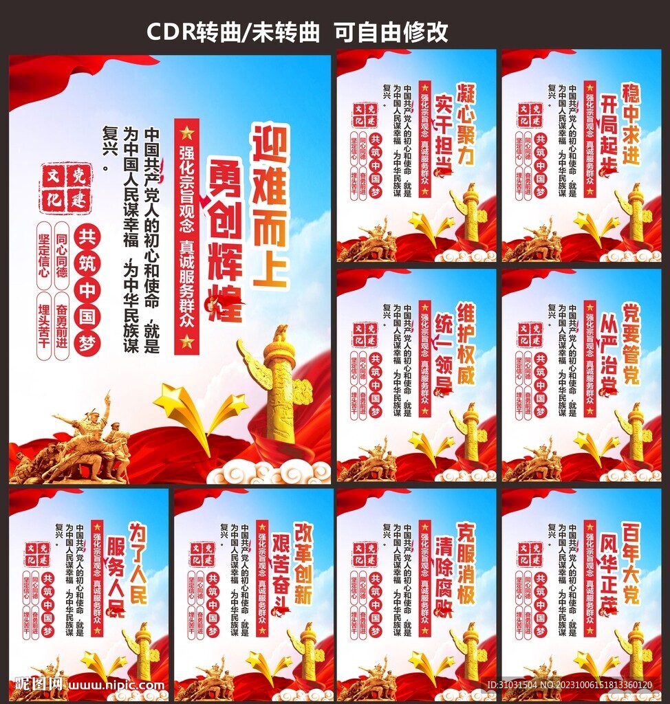 党建标语