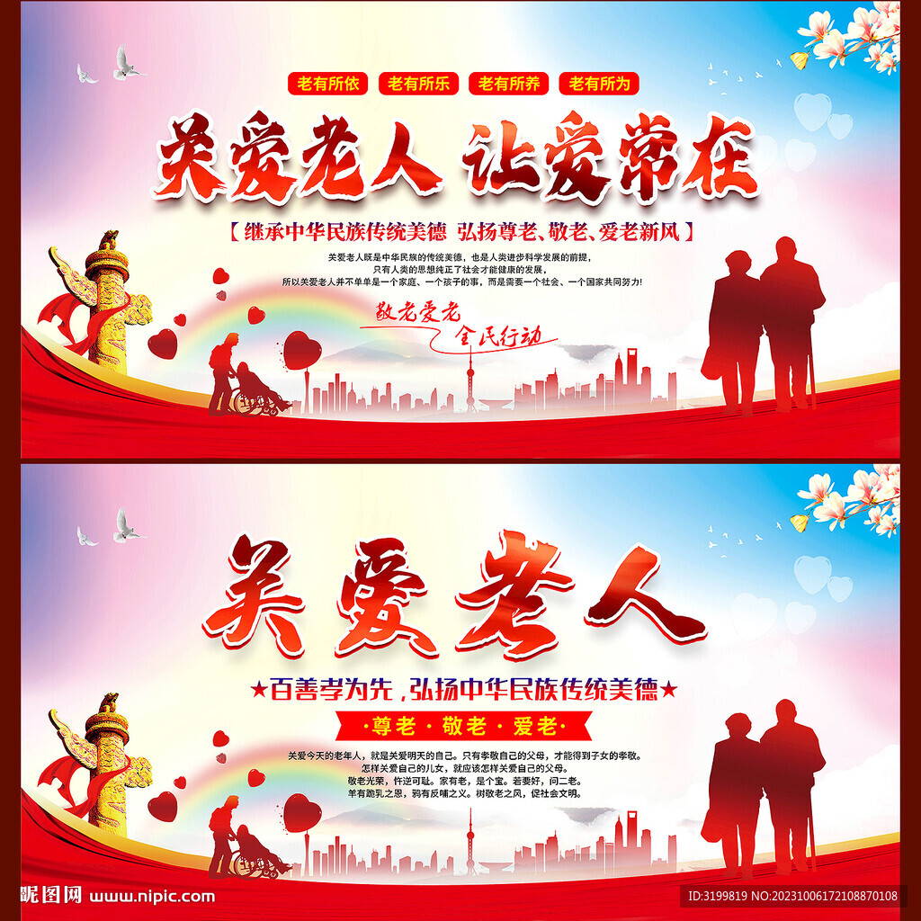 关爱老人